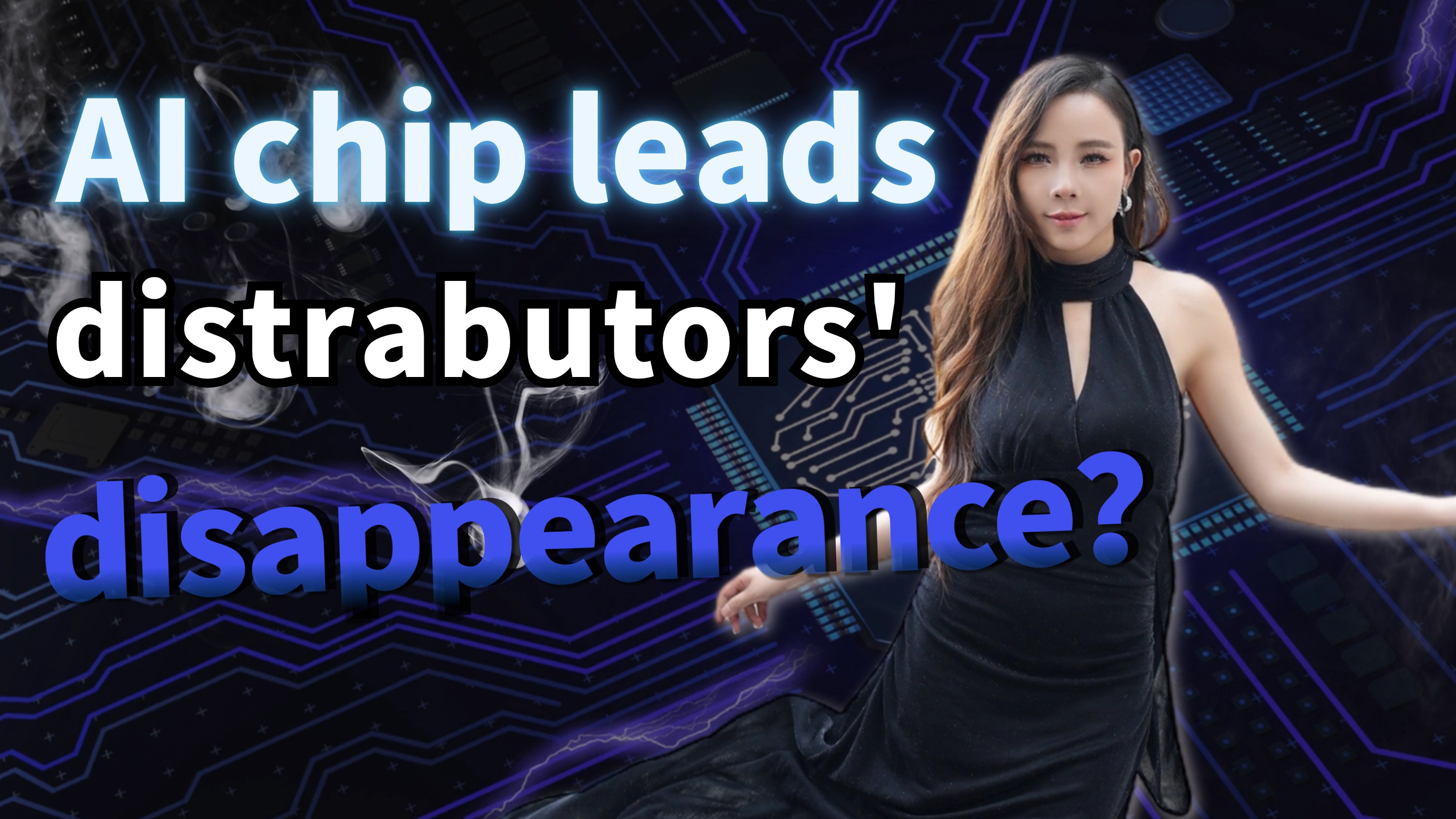 Will the AI chip leads to distrabutors' disappearance？